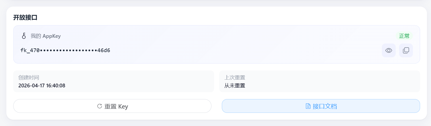 个人中心 AppKey 位置