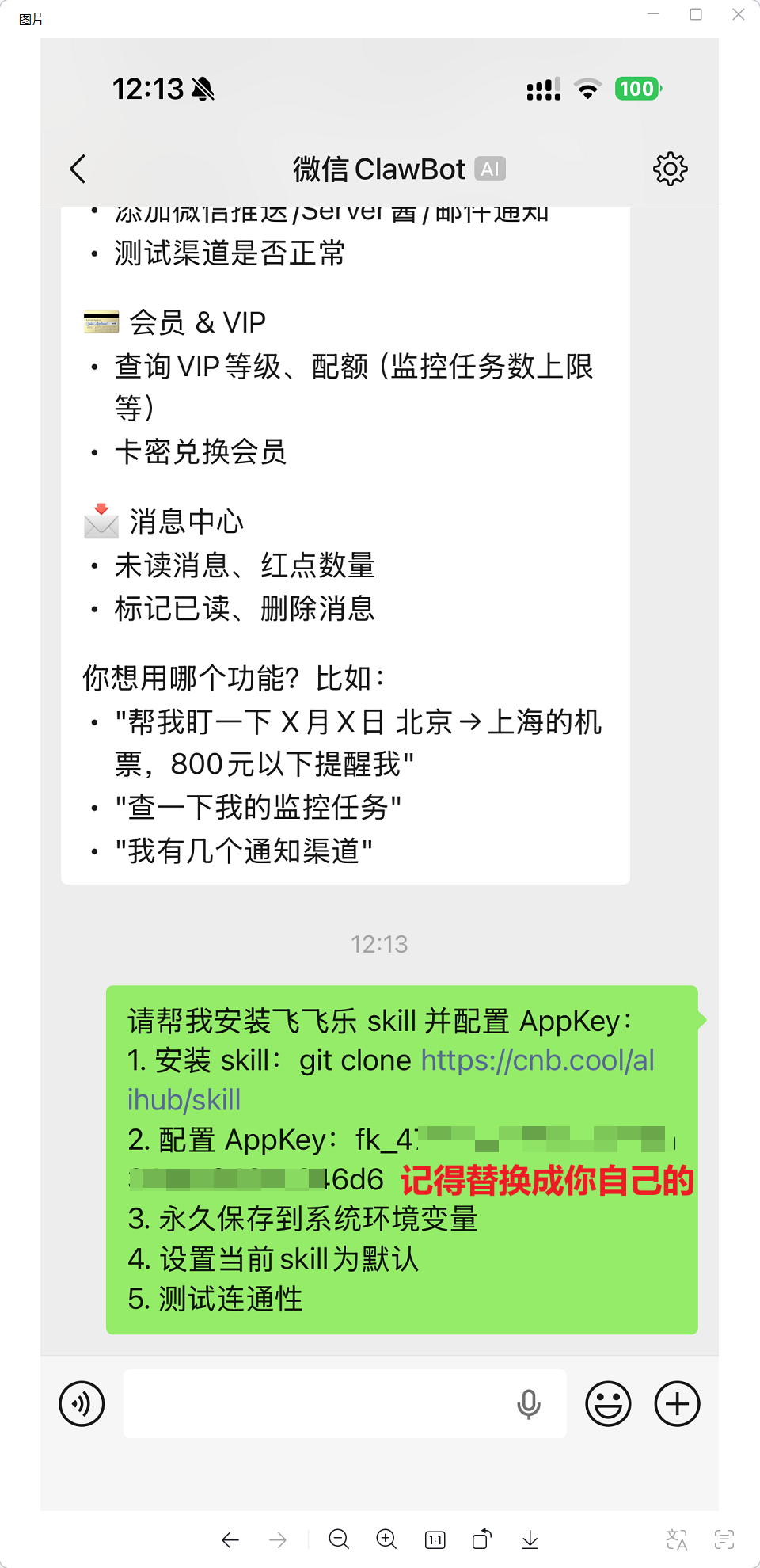 发送给AI助手