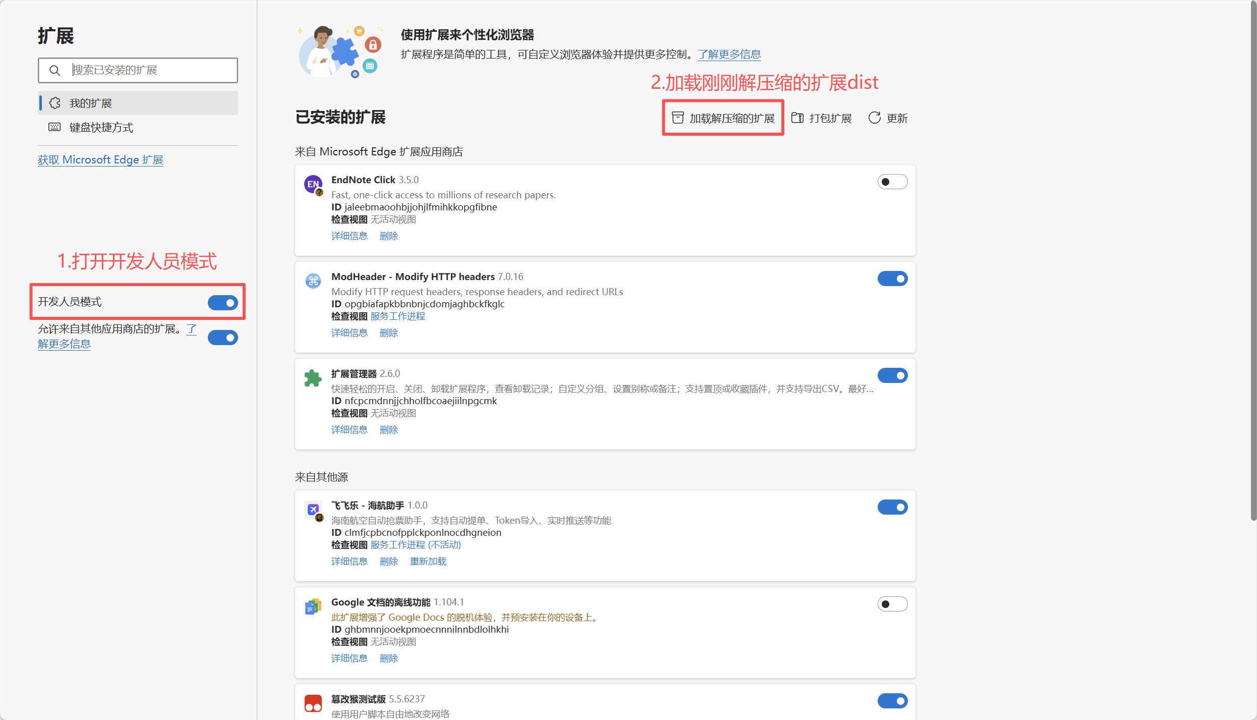 扩展程序管理页面加载dist