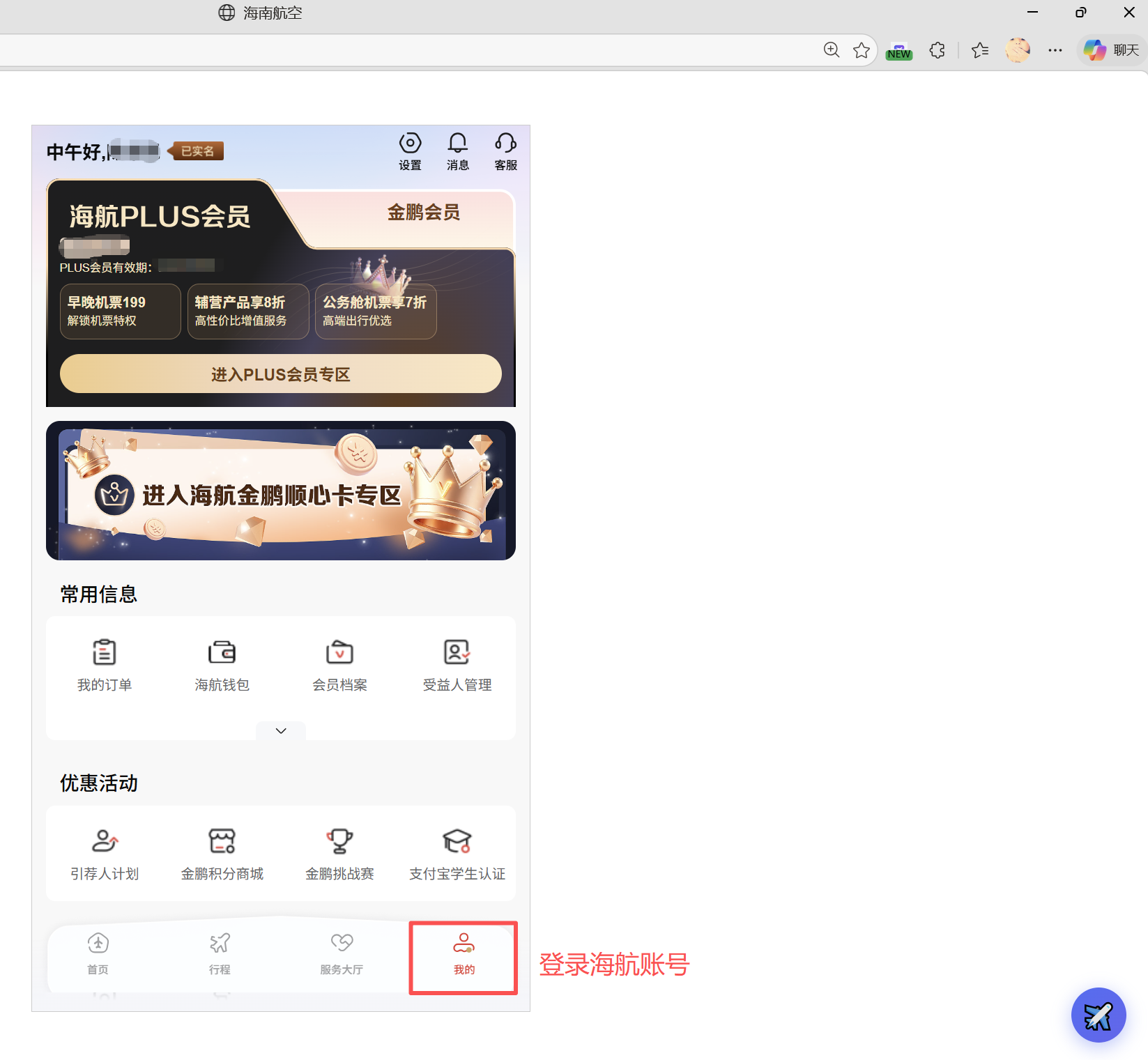 海航官网已登录状态