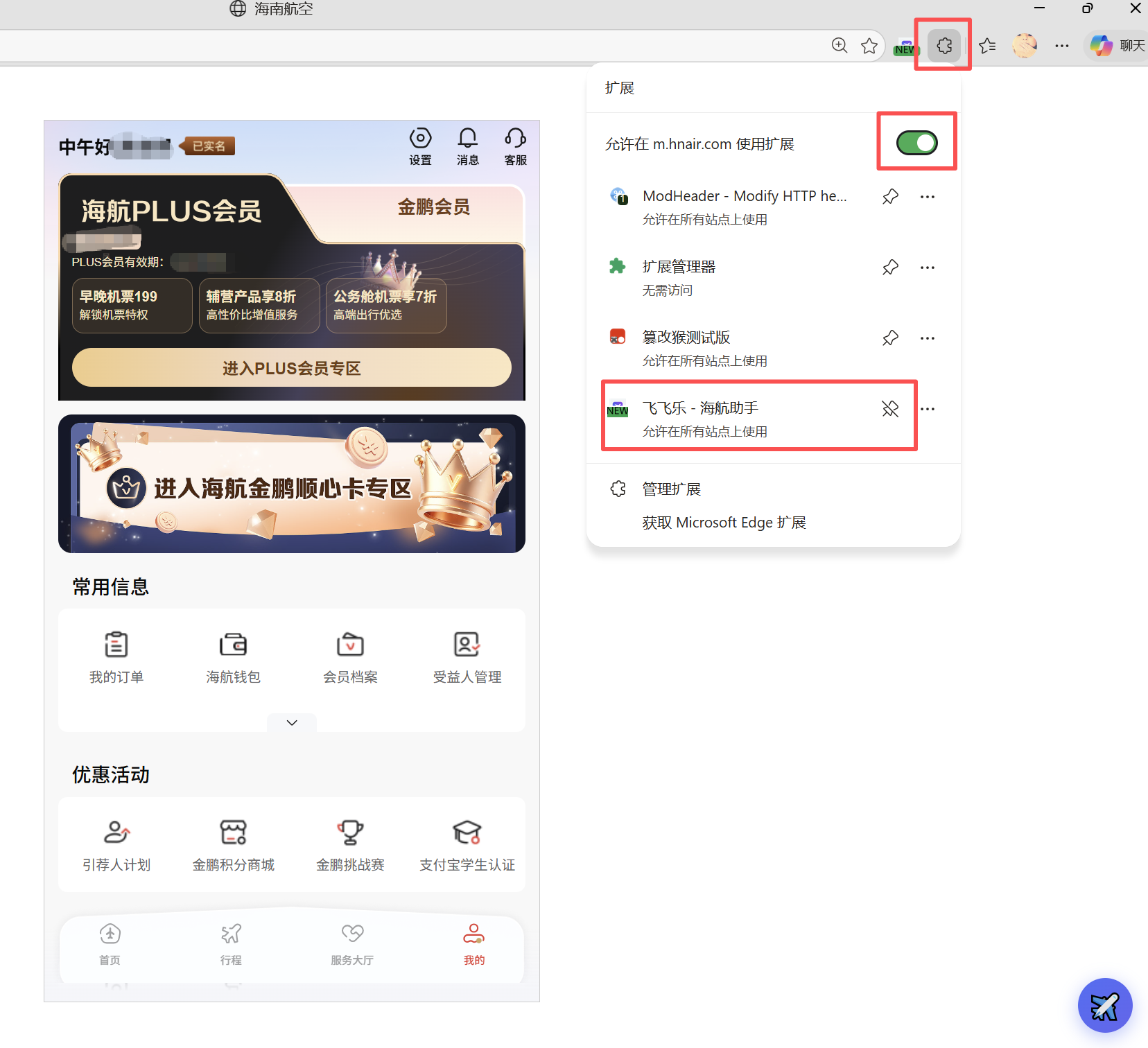 扩展列表允许站点使用