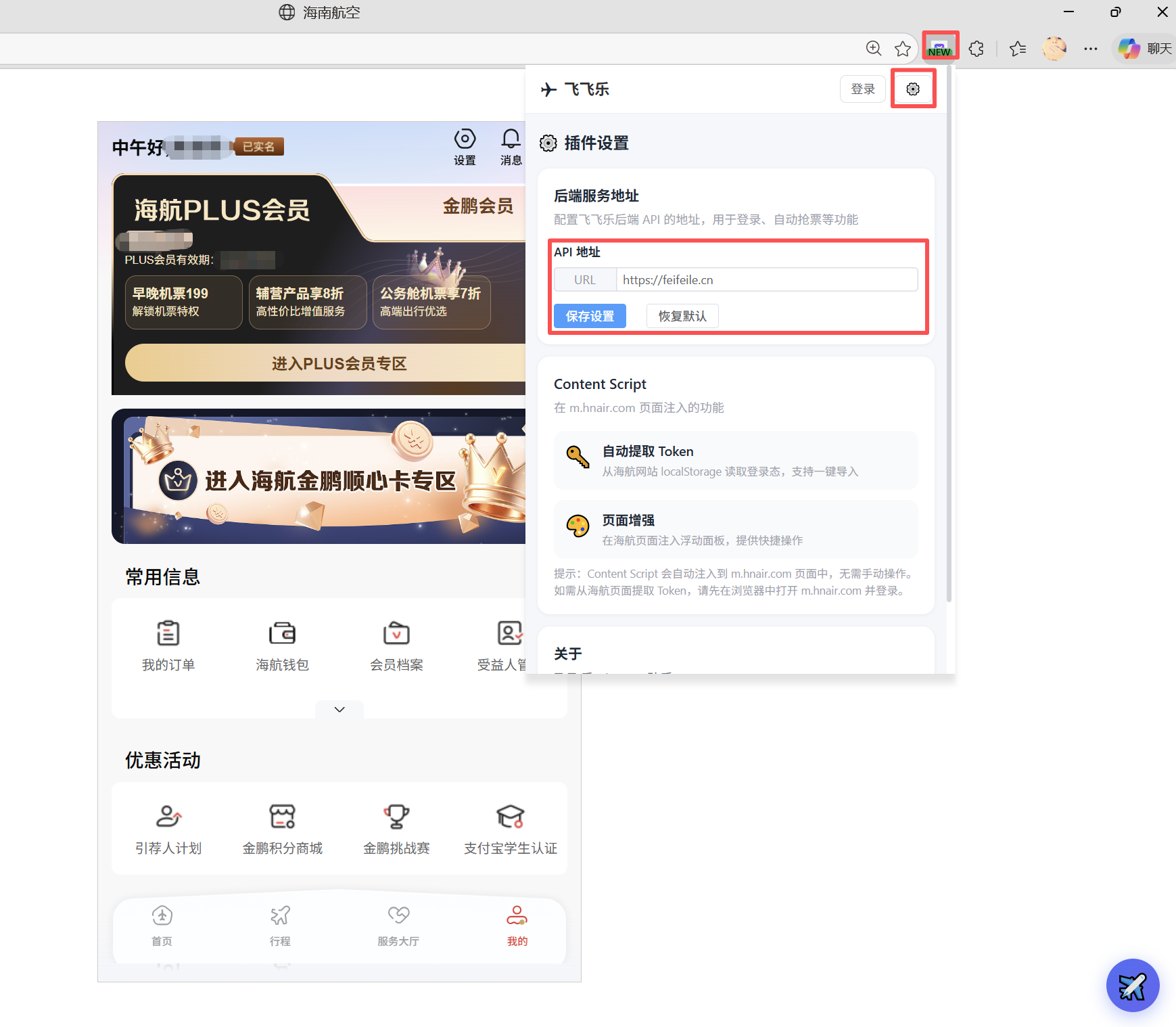 插件API地址配置